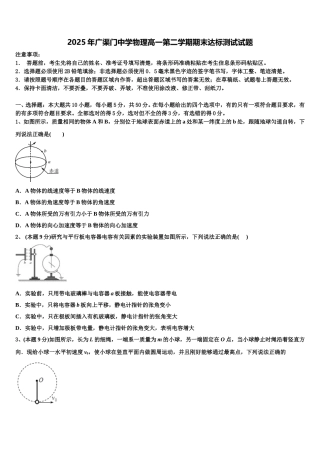 2025年广渠门中学物理高一第二学期期末达标测试试题含解析