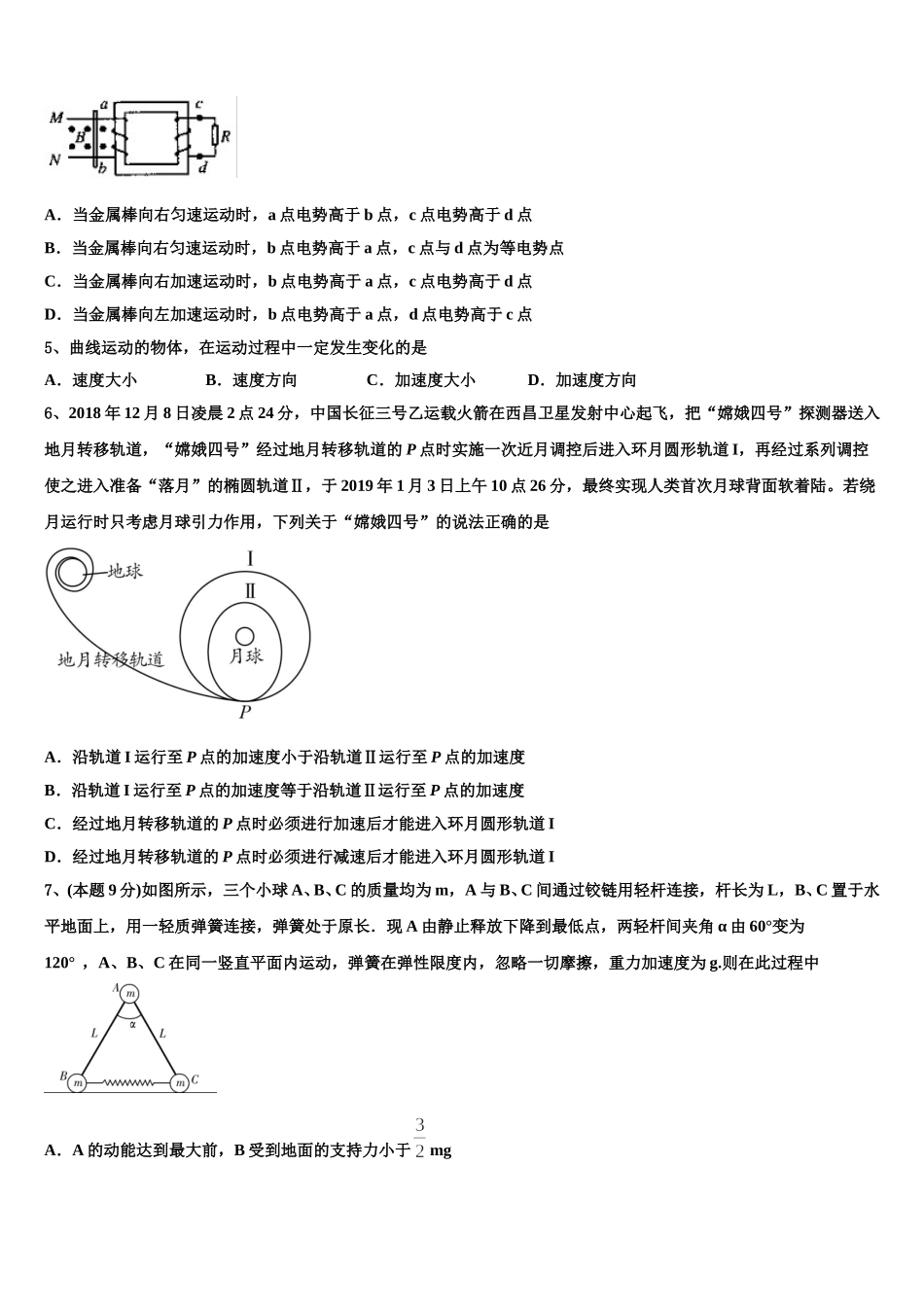 北京市朝阳外国语2024-2025学年高一下物理期末复习检测试题含解析_第2页