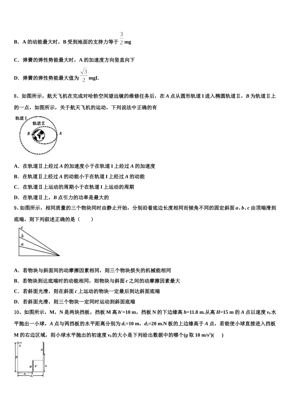 北京市朝阳外国语2024-2025学年高一下物理期末复习检测试题含解析_第3页