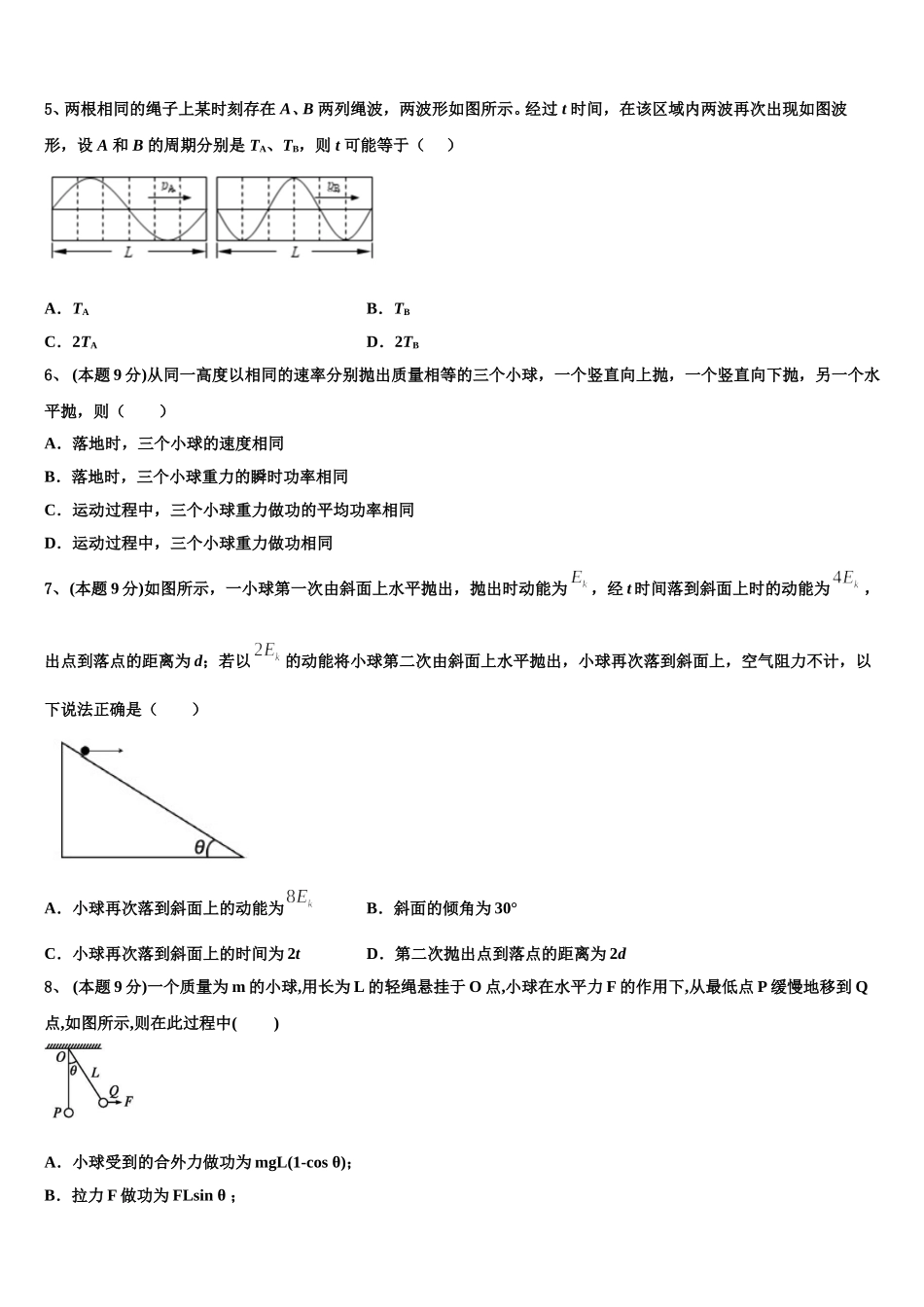 2025年北京市石景山区第九中学物理高一下期末学业质量监测模拟试题含解析_第2页