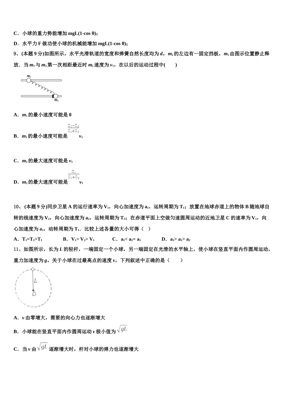 2025年北京市石景山区第九中学物理高一下期末学业质量监测模拟试题含解析_第3页