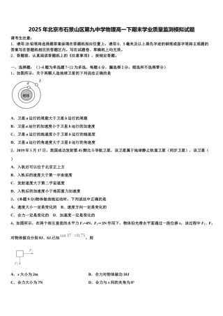 2025年北京市石景山区第九中学物理高一下期末学业质量监测模拟试题含解析
