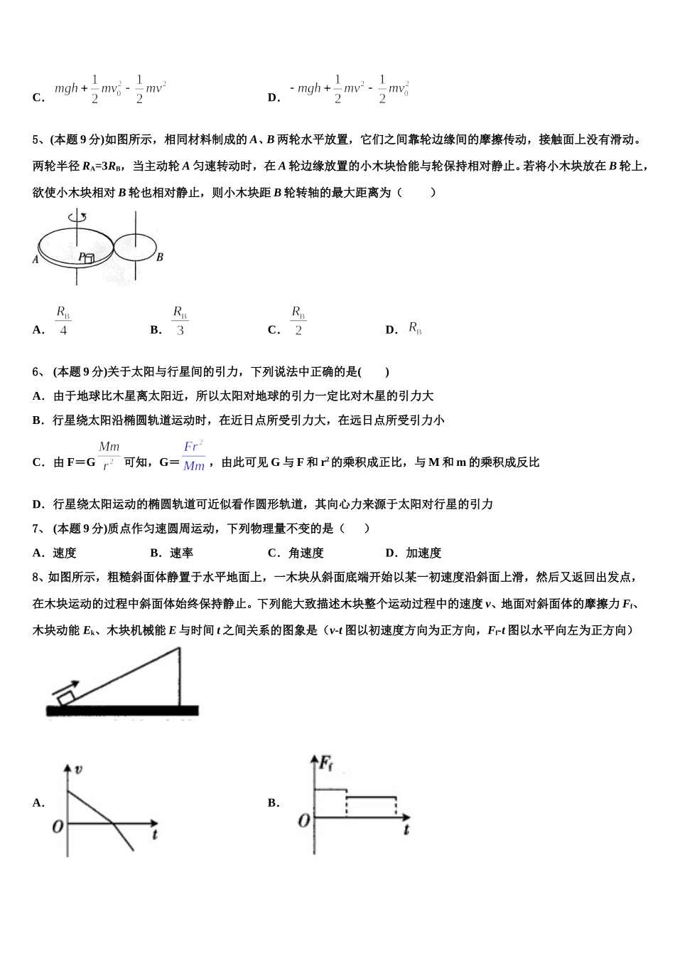 北京市第156中学2024-2025学年物理高一第二学期期末质量检测模拟试题含解析_第2页
