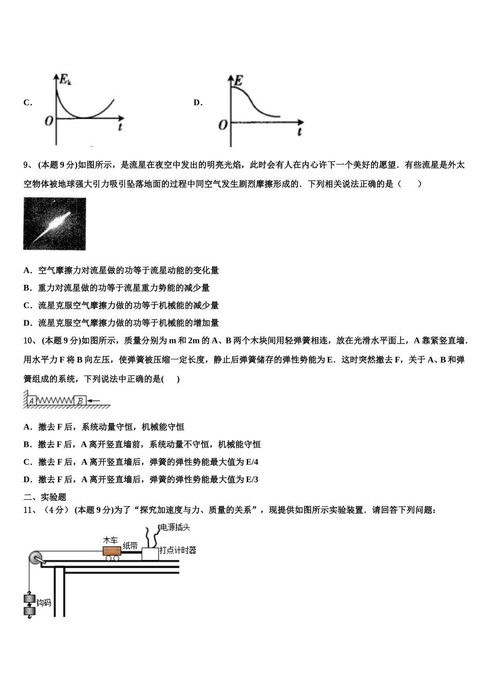 北京市第156中学2024-2025学年物理高一第二学期期末质量检测模拟试题含解析_第3页