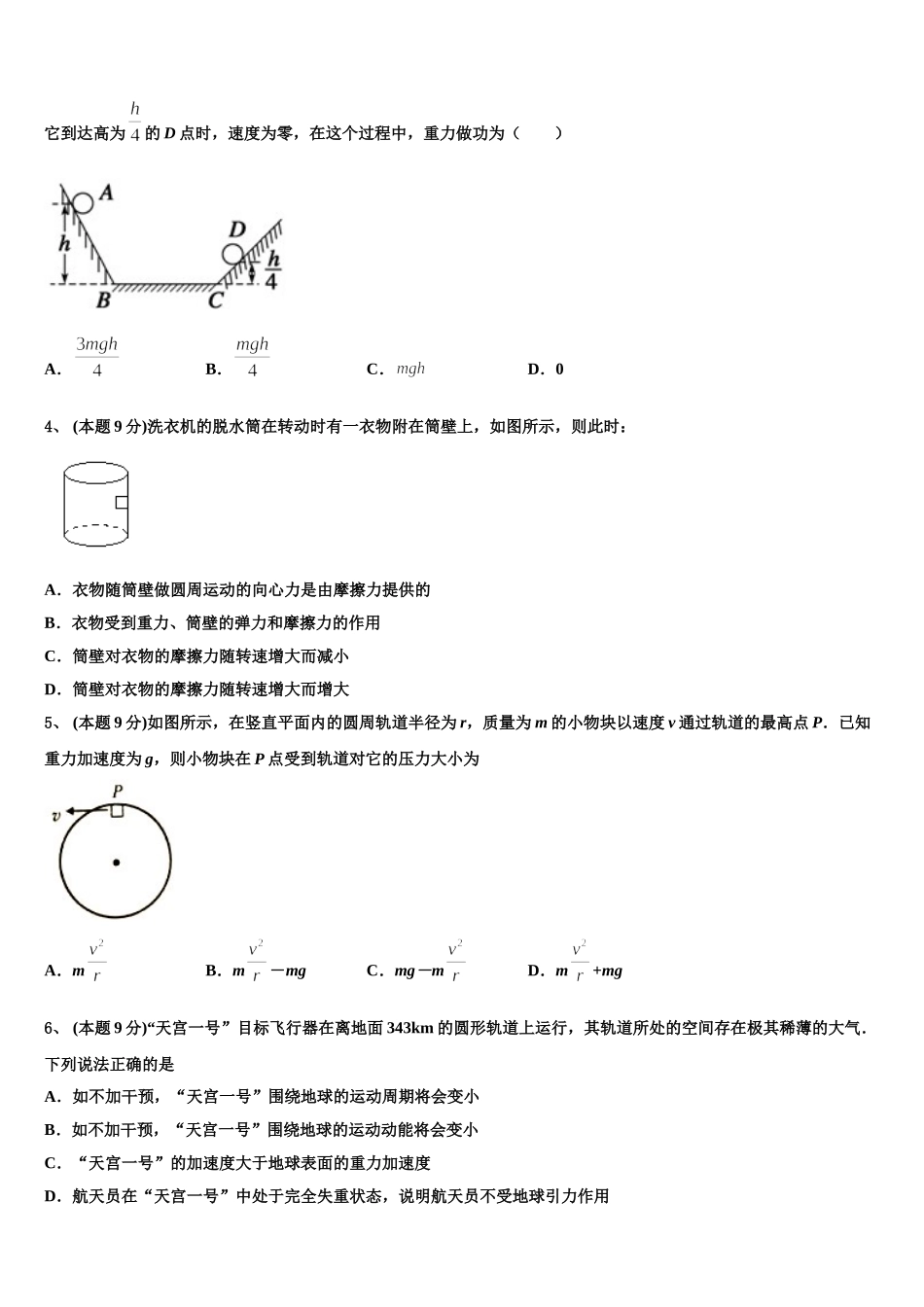 北京市第二十二中学2024-2025学年高一物理第二学期期末复习检测试题含解析_第2页