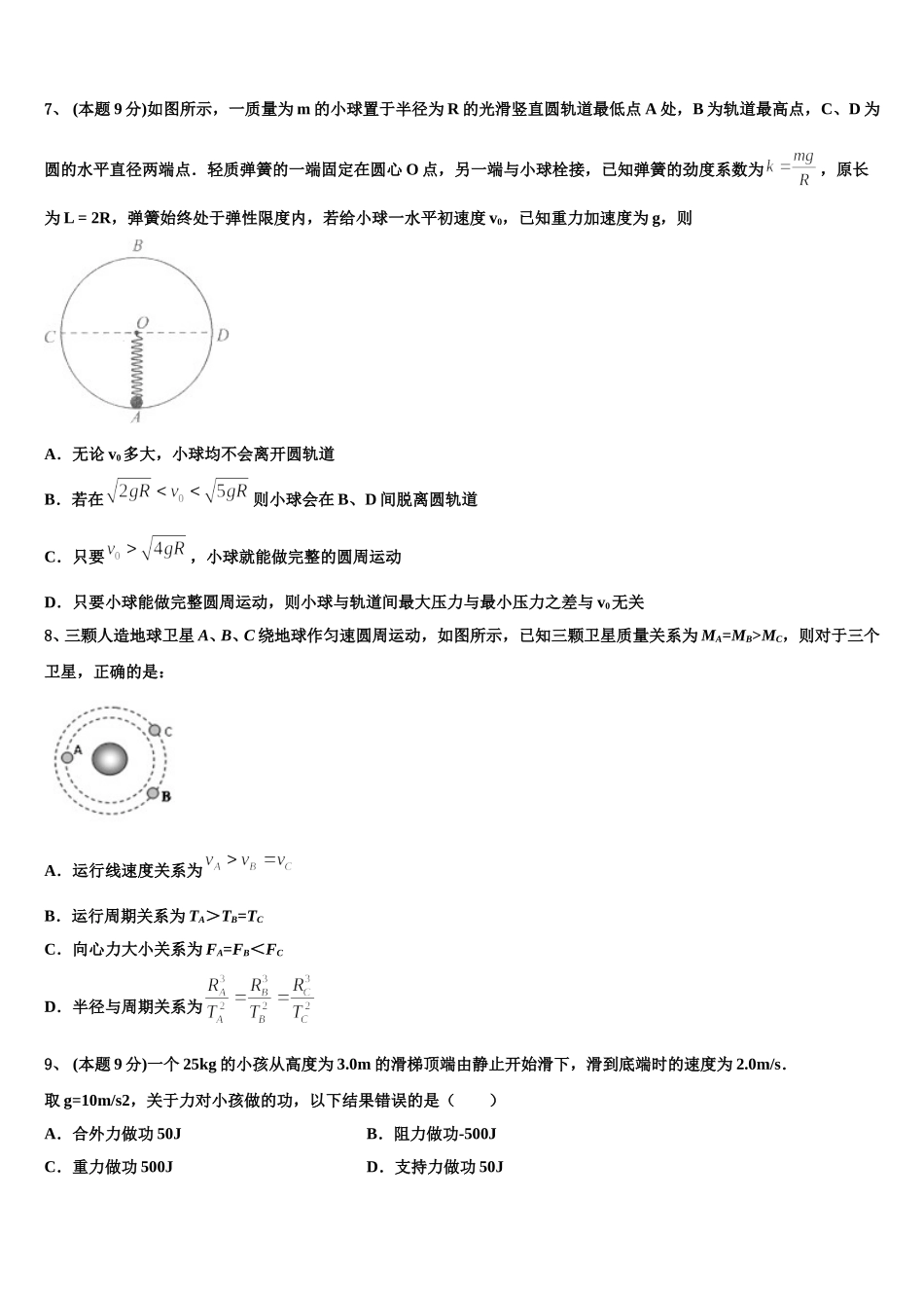 北京市第二十二中学2024-2025学年高一物理第二学期期末复习检测试题含解析_第3页