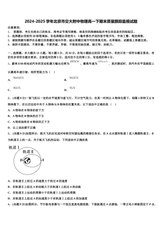 2024-2025学年北京市交大附中物理高一下期末质量跟踪监视试题含解析