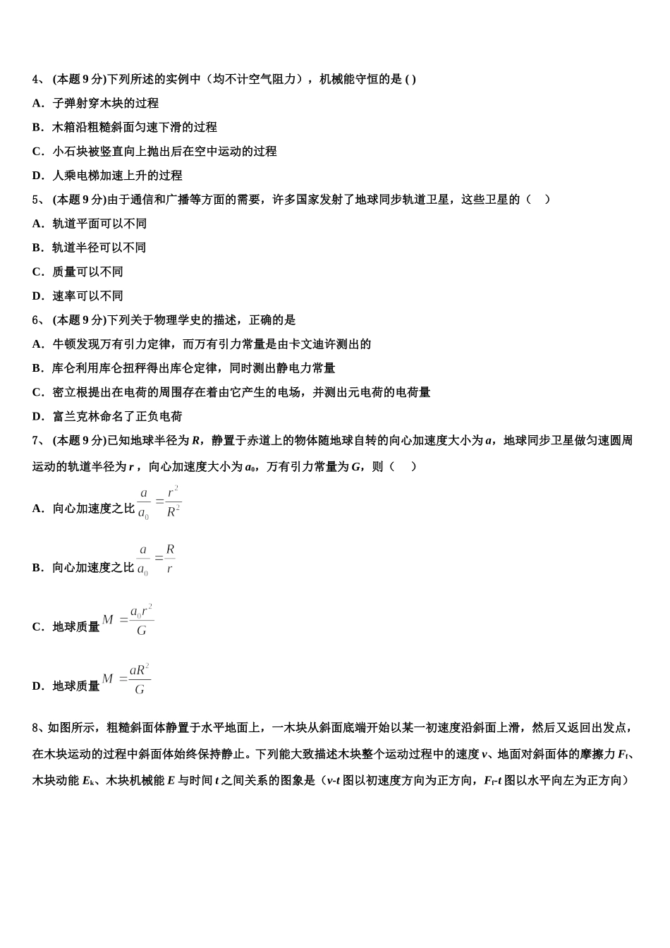北京市西城区156中学2025届物理高一第二学期期末学业水平测试试题含解析_第2页