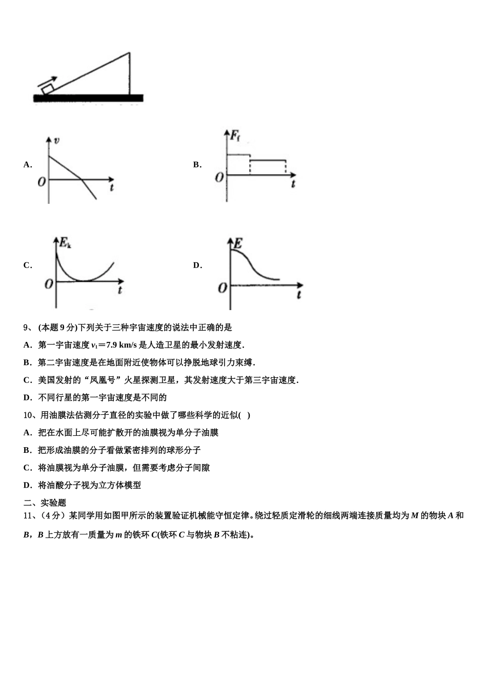 北京市西城区156中学2025届物理高一第二学期期末学业水平测试试题含解析_第3页