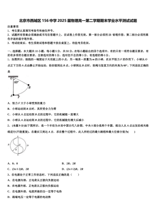 北京市西城区156中学2025届物理高一第二学期期末学业水平测试试题含解析