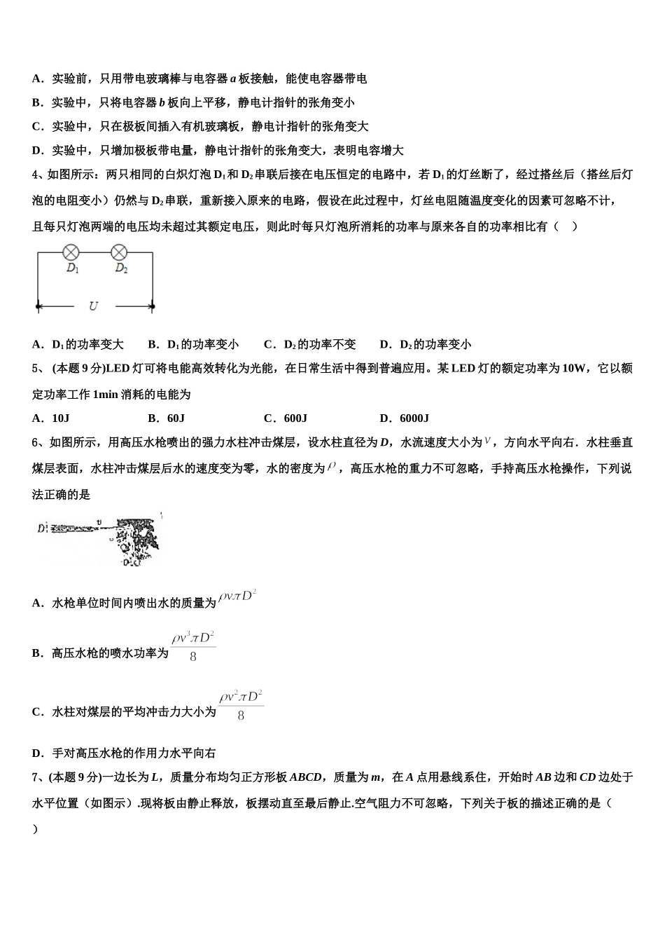 北京市西城区41中2025届物理高一第二学期期末质量检测模拟试题含解析_第2页