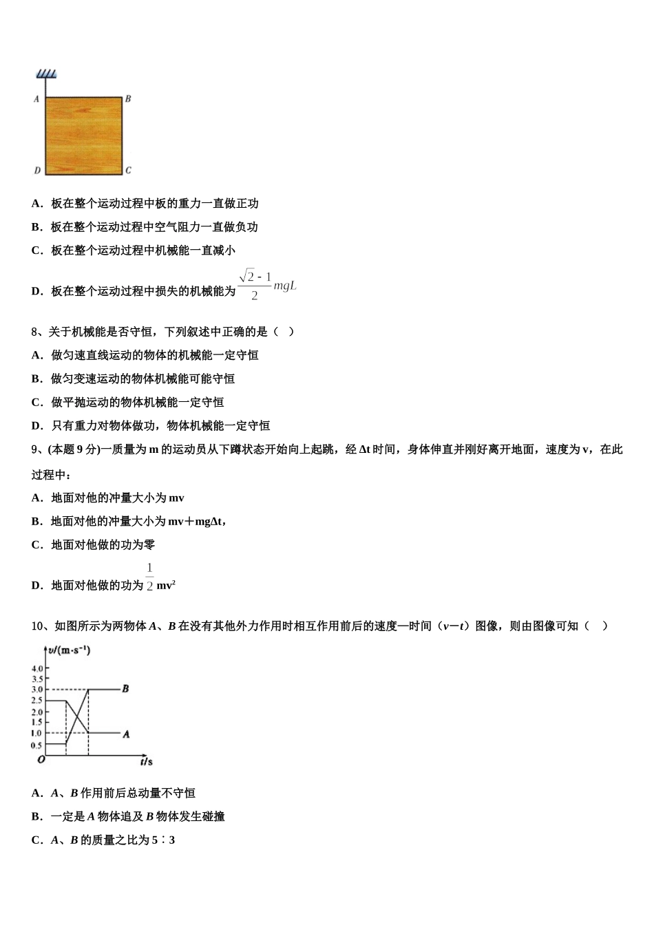 北京市西城区41中2025届物理高一第二学期期末质量检测模拟试题含解析_第3页