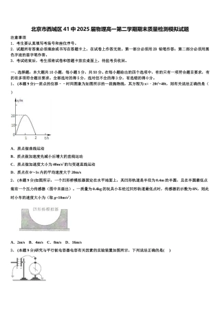 北京市西城区41中2025届物理高一第二学期期末质量检测模拟试题含解析