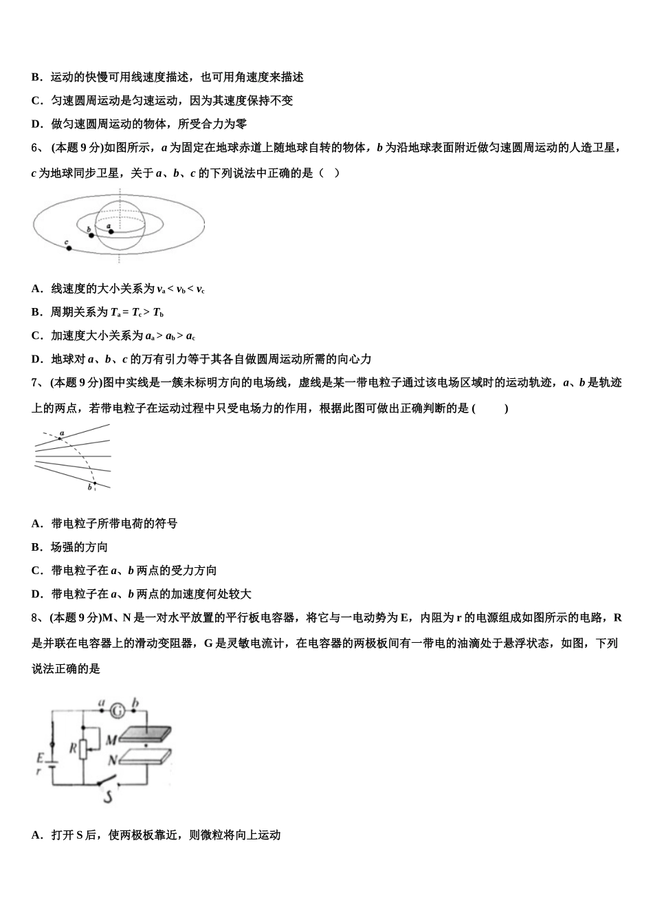 2025届北京市八一学校高一物理第二学期期末考试模拟试题含解析_第2页