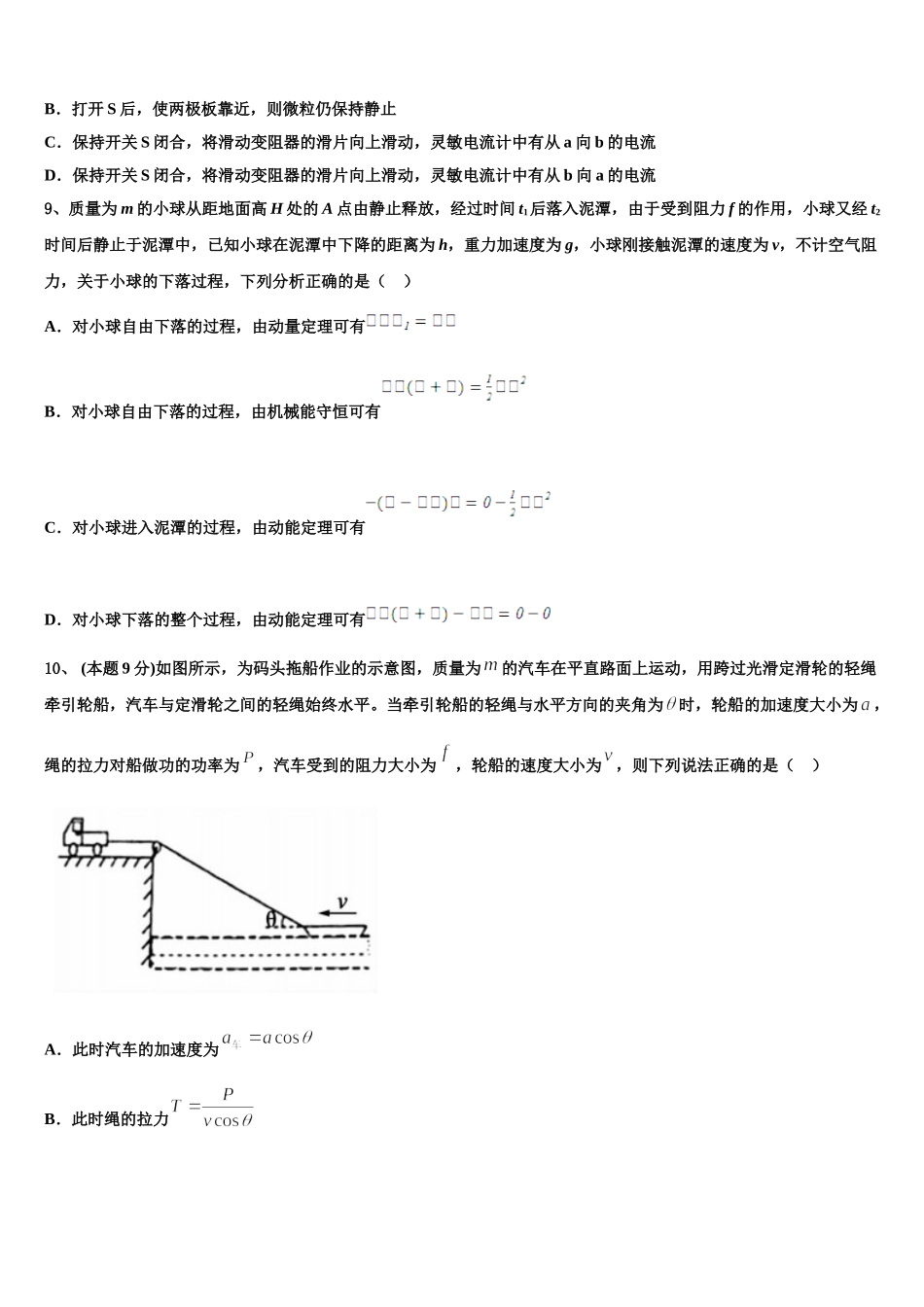 2025届北京市八一学校高一物理第二学期期末考试模拟试题含解析_第3页