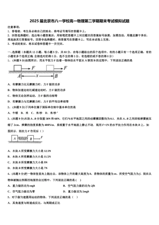 2025届北京市八一学校高一物理第二学期期末考试模拟试题含解析