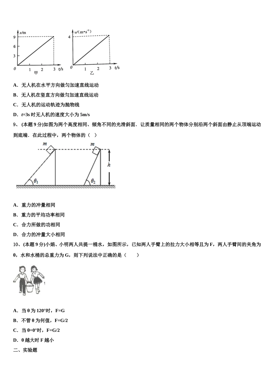 北京海淀人大附2025届高一下物理期末预测试题含解析_第3页