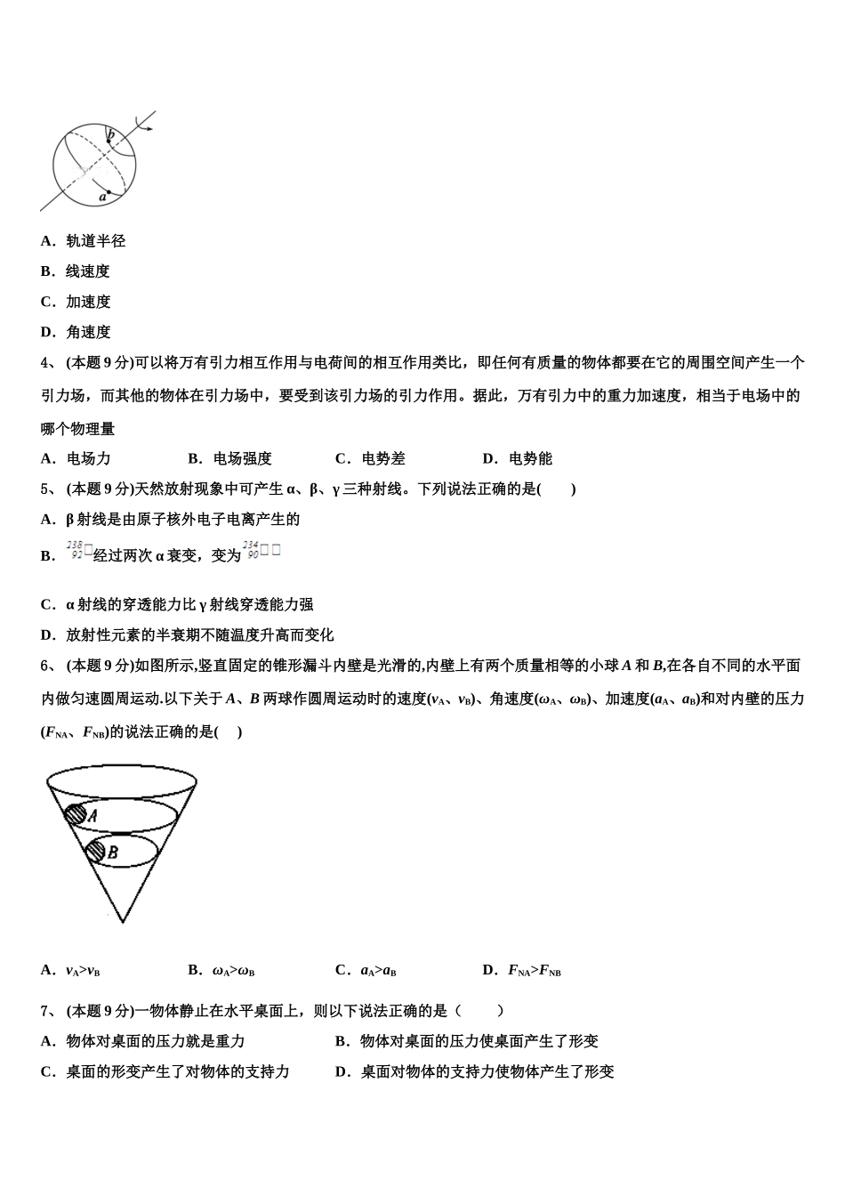 2024-2025学年北京市西城区高一物理第二学期期末经典试题含解析_第2页