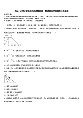 2024-2025学年北京市西城区高一物理第二学期期末经典试题含解析