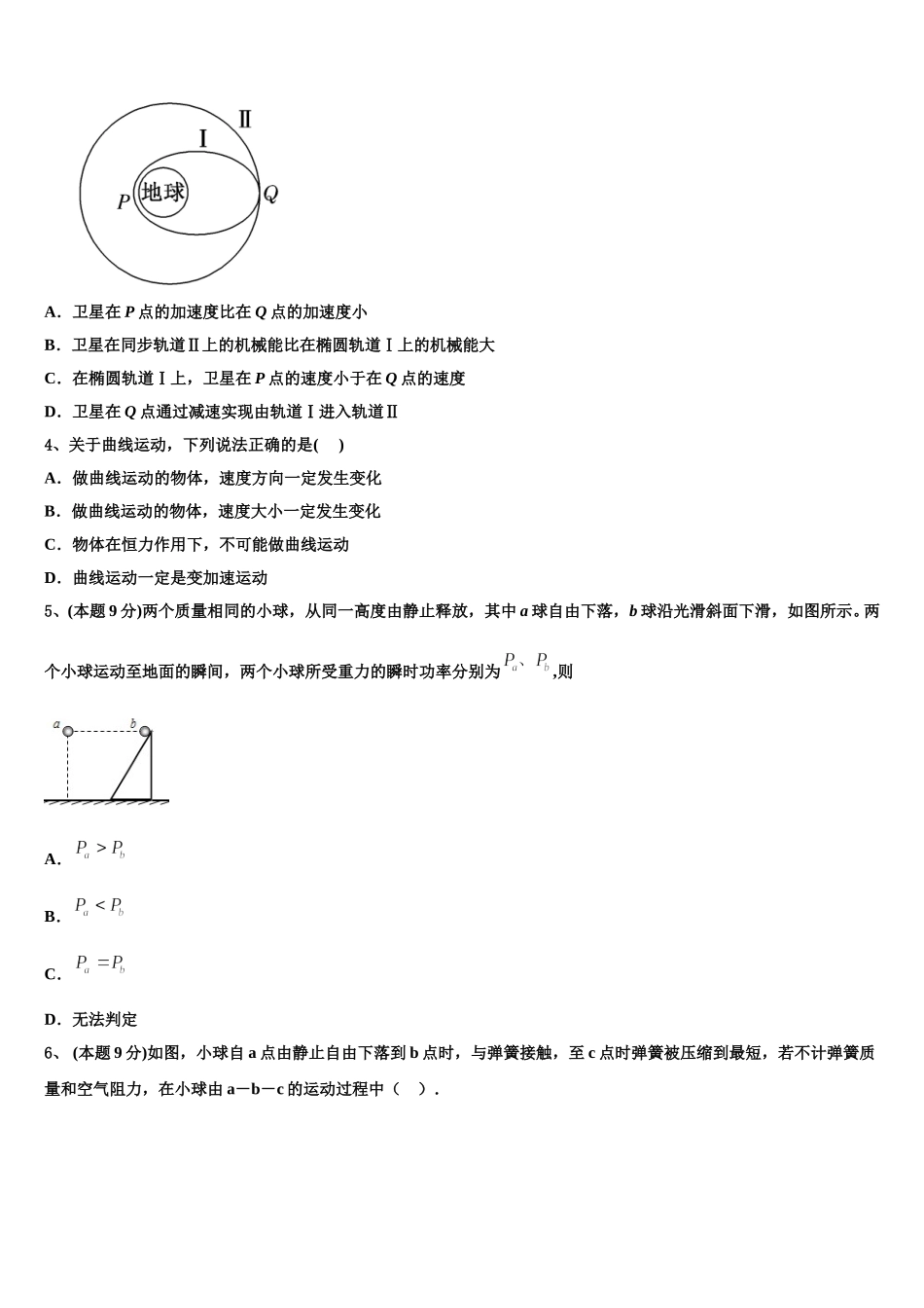 北京师范大学第二附属中学2024-2025学年物理高一下期末复习检测试题含解析_第2页