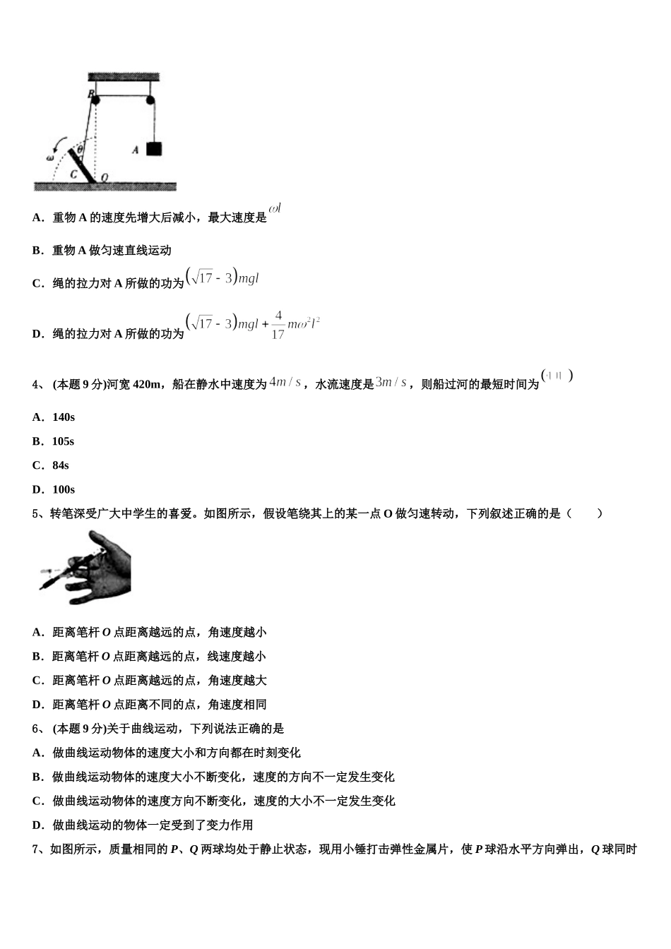 北京市西城区市级名校2025届高一下物理期末质量跟踪监视试题含解析_第2页