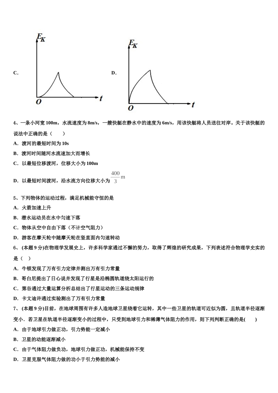 北京市10区2024-2025学年物理高一第二学期期末综合测试模拟试题含解析_第2页