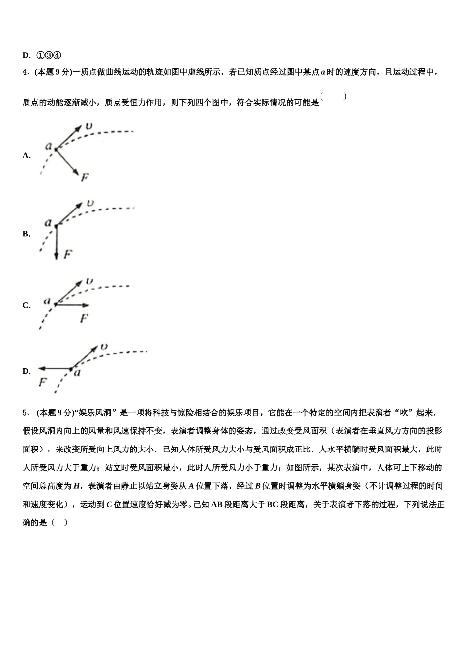北京市丰台区市级名校2025年物理高一下期末达标测试试题含解析_第2页