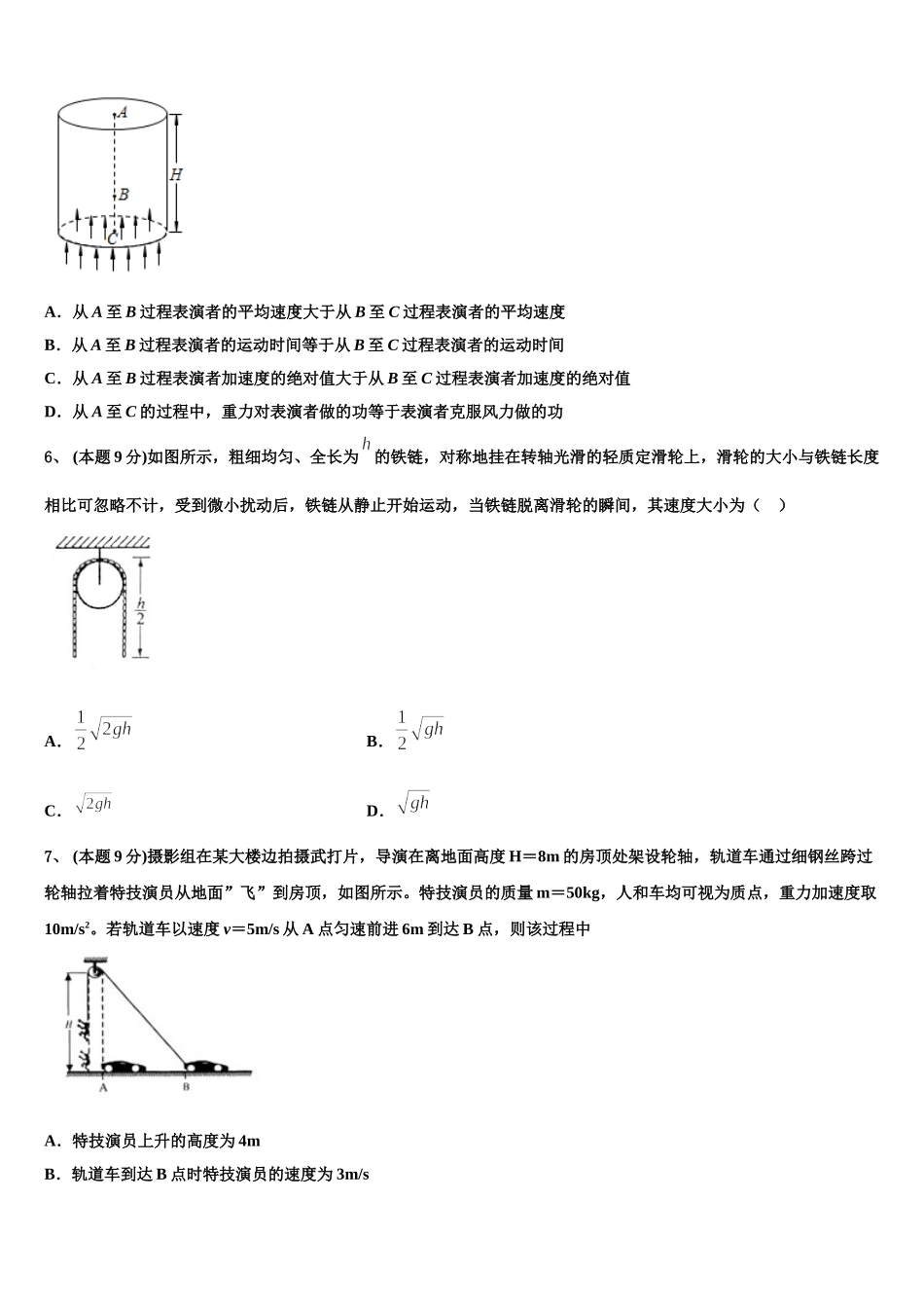北京市丰台区市级名校2025年物理高一下期末达标测试试题含解析_第3页