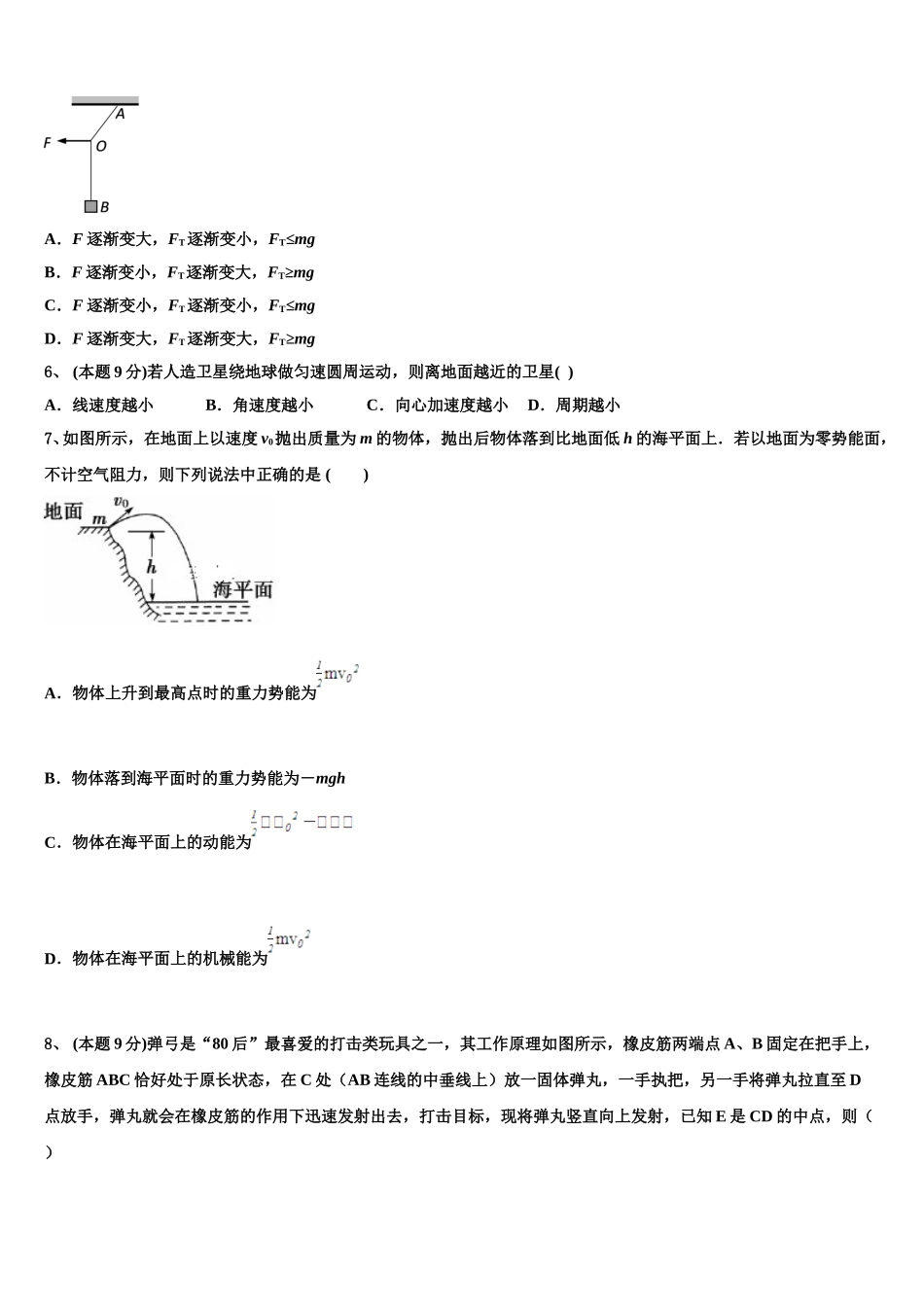 北京市第四中学2025年高一物理第二学期期末综合测试模拟试题含解析_第2页