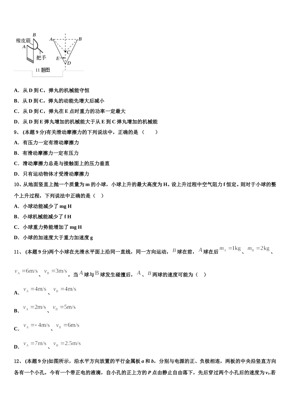 北京市第四中学2025年高一物理第二学期期末综合测试模拟试题含解析_第3页