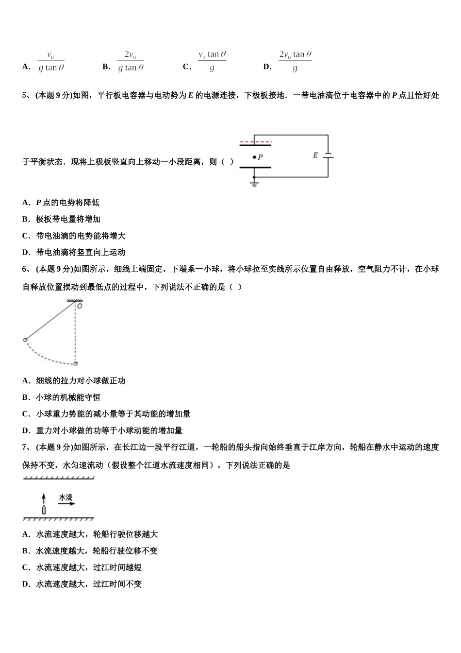 2025届北京市师大附中物理高一下期末达标检测模拟试题含解析_第2页