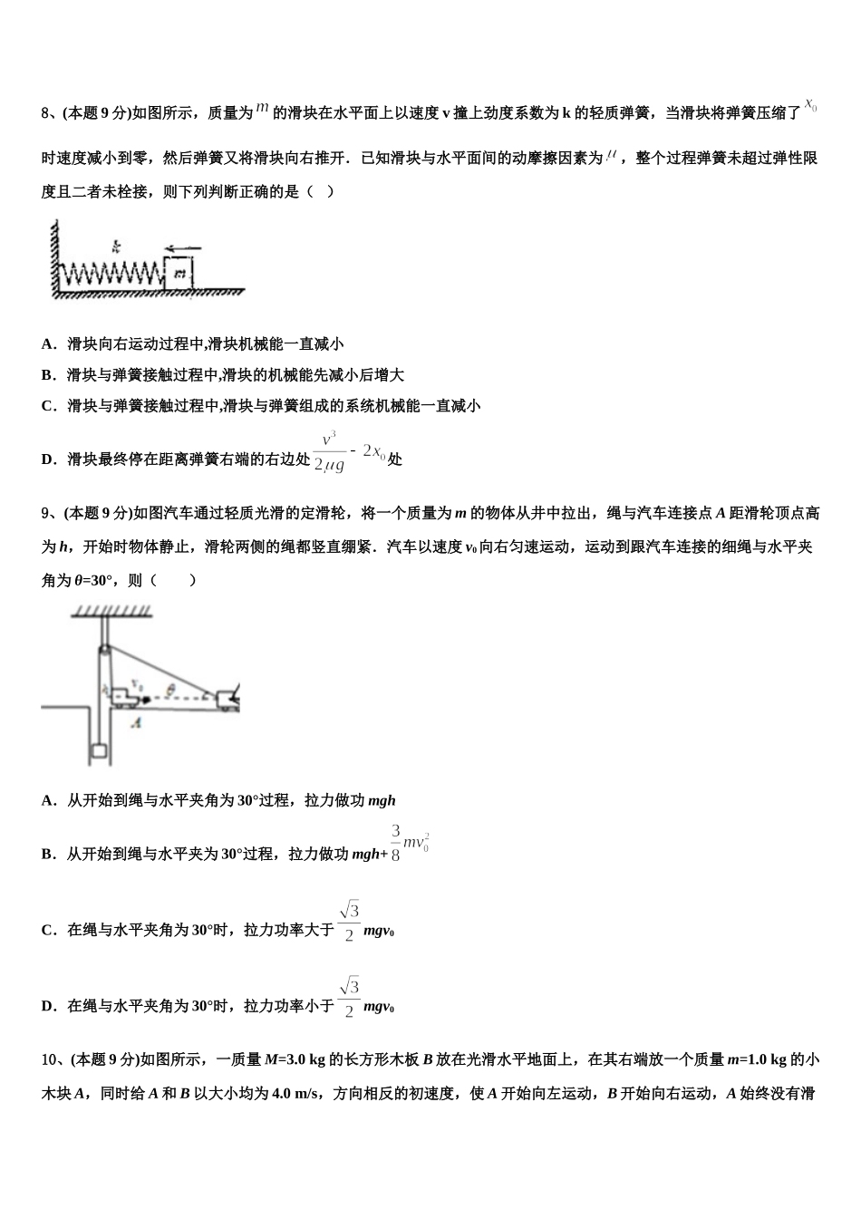 2025届北京市师大附中物理高一下期末达标检测模拟试题含解析_第3页