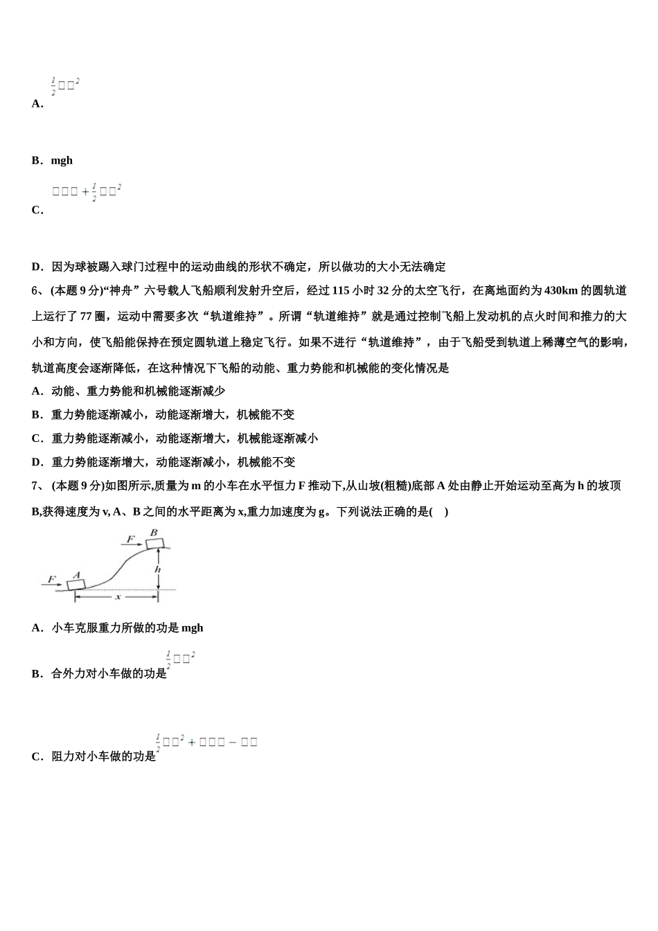2025年北京西城3中高一物理第二学期期末质量跟踪监视模拟试题含解析_第2页