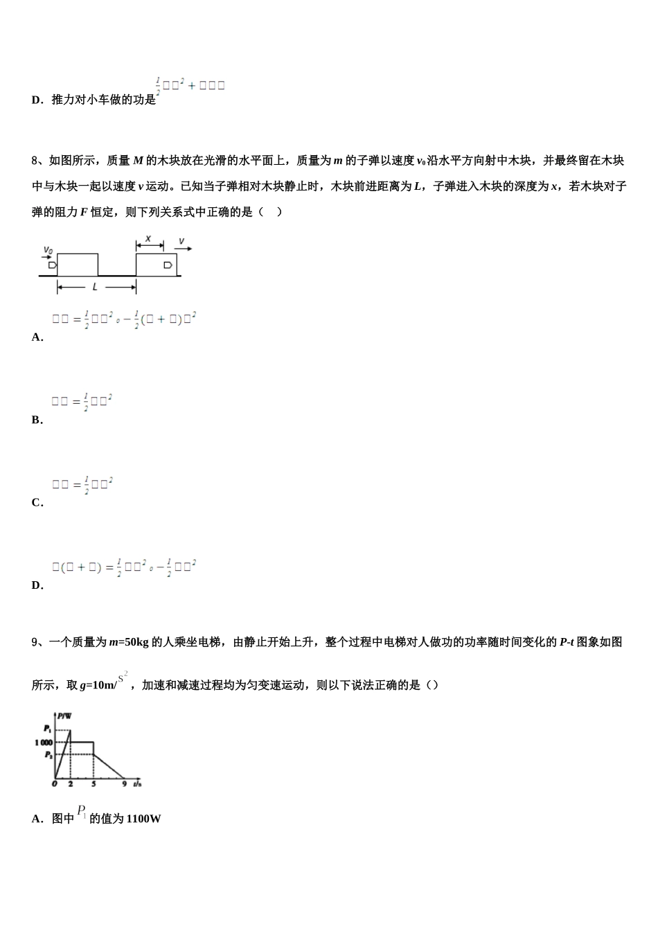 2025年北京西城3中高一物理第二学期期末质量跟踪监视模拟试题含解析_第3页