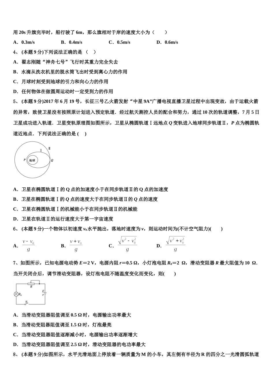 北京市回民学校2025届高一物理第二学期期末质量检测试题含解析_第2页