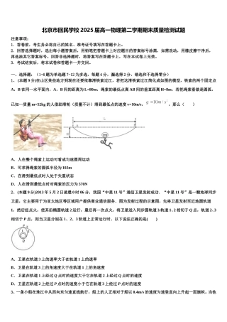 北京市回民学校2025届高一物理第二学期期末质量检测试题含解析