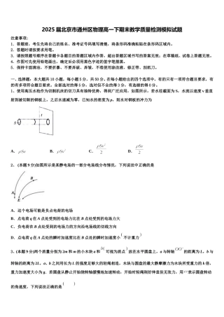 2025届北京市通州区物理高一下期末教学质量检测模拟试题含解析