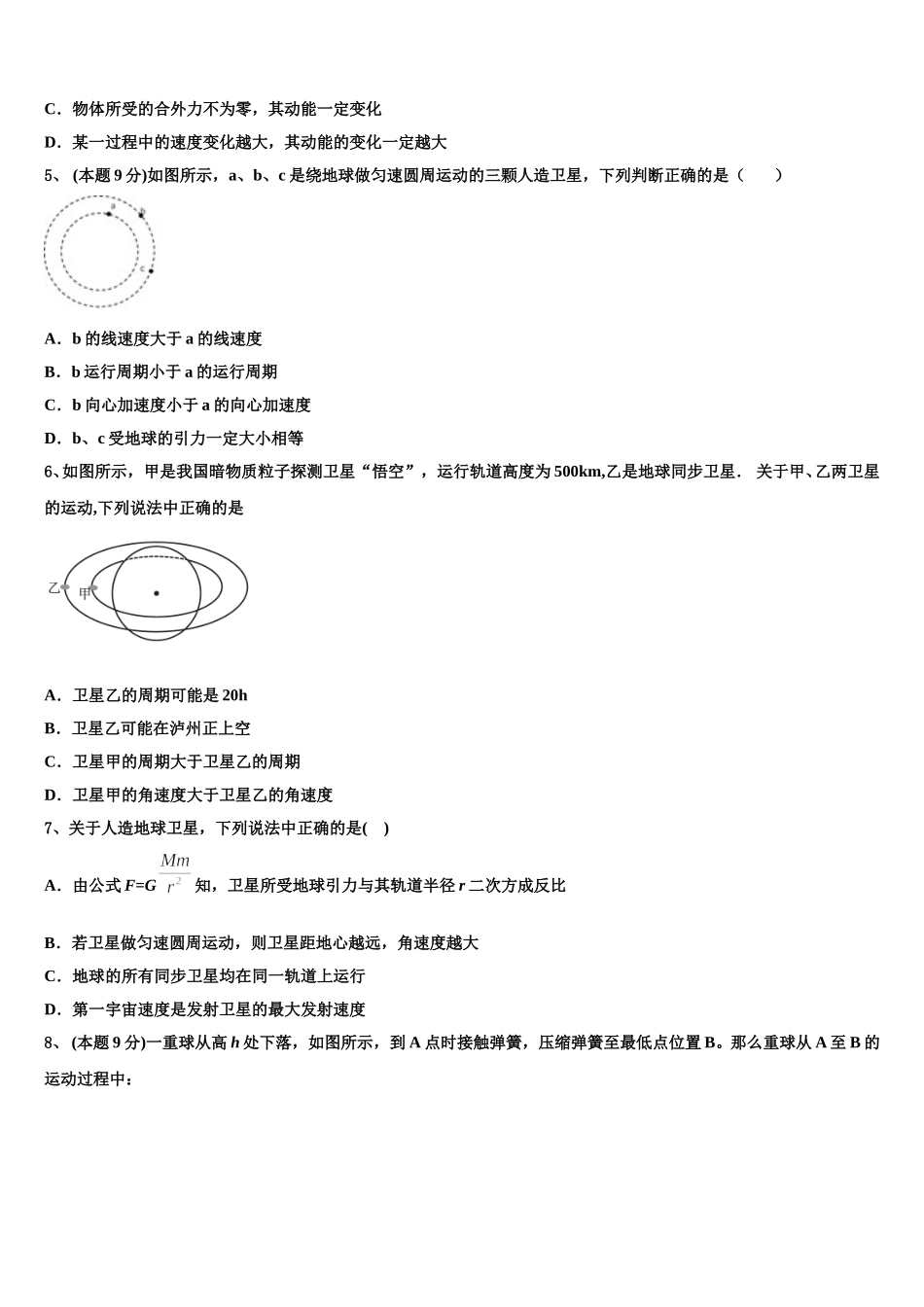 北京市大峪中学2024-2025学年物理高一下期末统考试题含解析_第2页