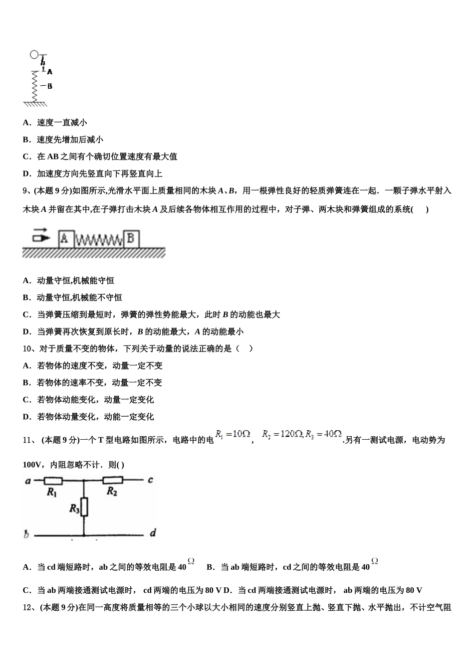 北京市大峪中学2024-2025学年物理高一下期末统考试题含解析_第3页