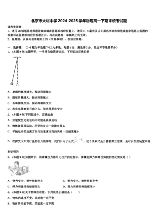 北京市大峪中学2024-2025学年物理高一下期末统考试题含解析