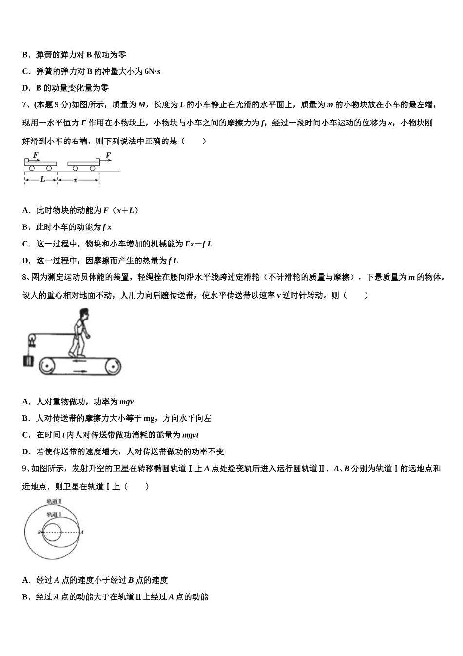 北京市顺义区2025年物理高一第二学期期末检测模拟试题含解析_第3页