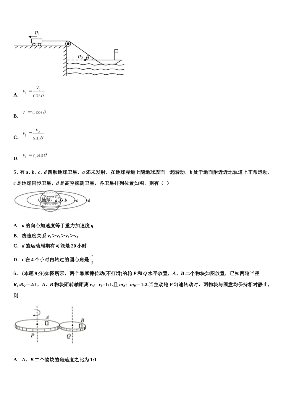 2025届北京一六一中学物理高一下期末监测模拟试题含解析_第2页