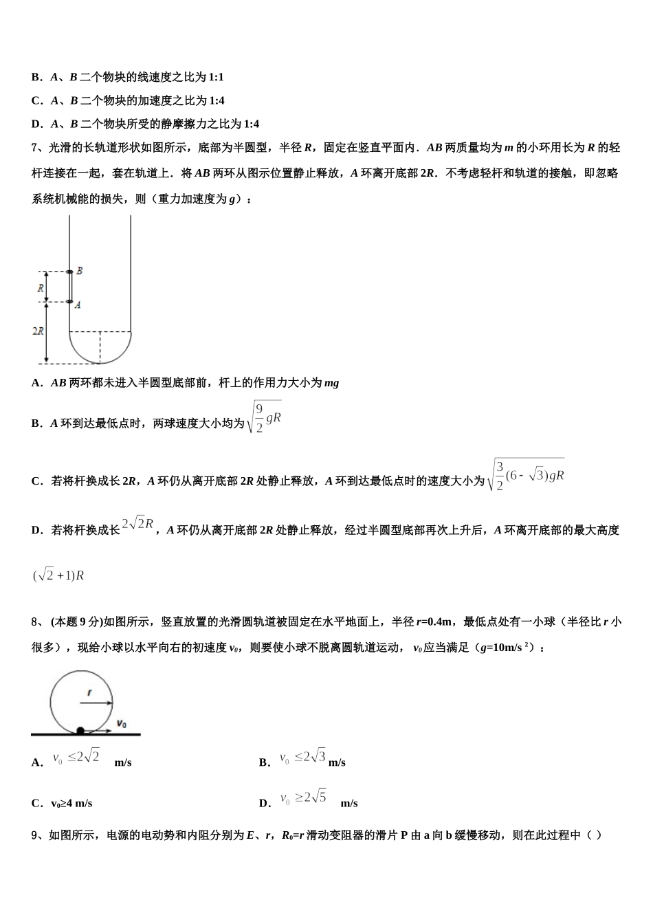 2025届北京一六一中学物理高一下期末监测模拟试题含解析_第3页