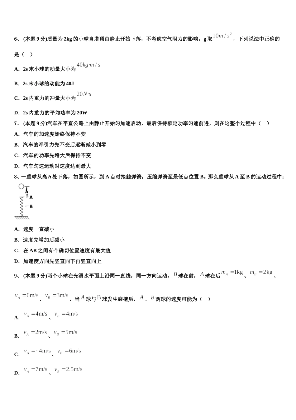2024-2025学年北京市第66中学高一物理第二学期期末监测模拟试题含解析_第2页