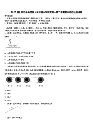 2025届北京市中央民族大学附属中学物理高一第二学期期末达标检测试题含解析