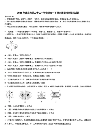 2025年北京市第二十二中学物理高一下期末质量检测模拟试题含解析