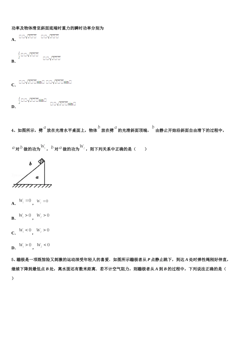 2024-2025学年北京市海淀区六一中学物理高一第二学期期末统考试题含解析_第2页