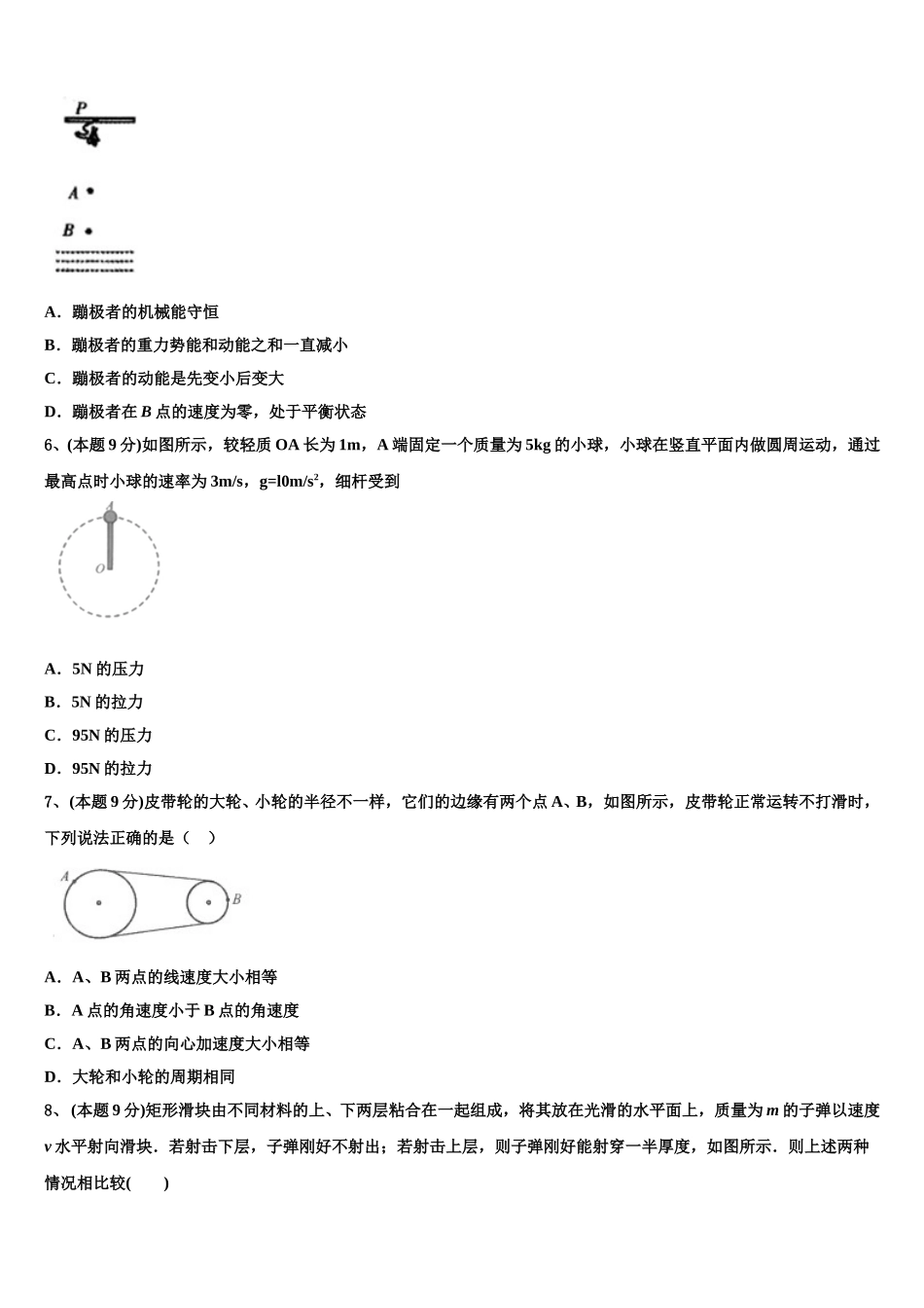 2024-2025学年北京市海淀区六一中学物理高一第二学期期末统考试题含解析_第3页