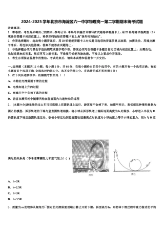 2024-2025学年北京市海淀区六一中学物理高一第二学期期末统考试题含解析