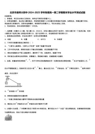 北京市首师大附中2024-2025学年物理高一第二学期期末学业水平测试试题含解析